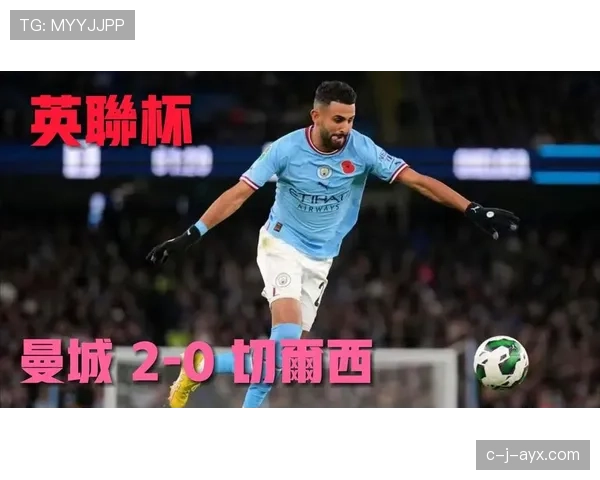 马赫雷斯传射建功，曼城状态回升重回胜利轨道