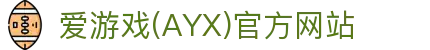 爱游戏体育平台官方网站服务 - 体育娱乐平台